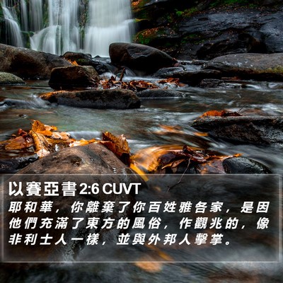 以 賽 亞 書 2:6 CUVT Bible Verse Image