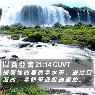 以 賽 亞 書 21:14 CUVT Bible Verse Image