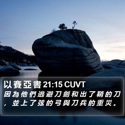 以 賽 亞 書 21:15 CUVT Bible Verse Image