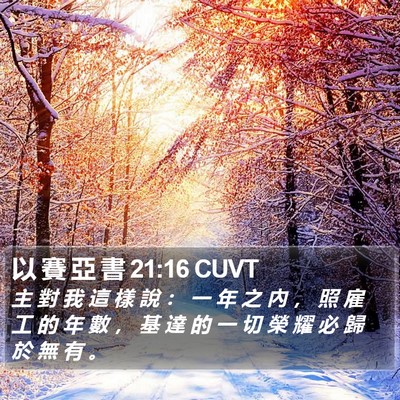 以 賽 亞 書 21:16 CUVT Bible Verse Image