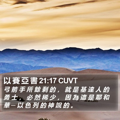 以 賽 亞 書 21:17 CUVT Bible Verse Image