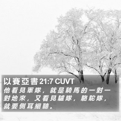 以 賽 亞 書 21:7 CUVT Bible Verse Image
