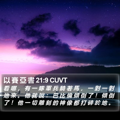 以 賽 亞 書 21:9 CUVT Bible Verse Image