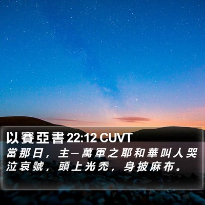 以 賽 亞 書 22:12 CUVT Bible Verse Image