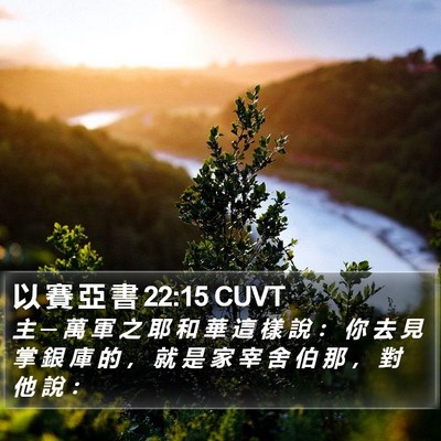 以 賽 亞 書 22:15 CUVT Bible Verse Image