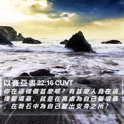 以 賽 亞 書 22:16 CUVT Bible Verse Image