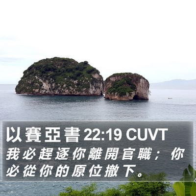 以 賽 亞 書 22:19 CUVT Bible Verse Image