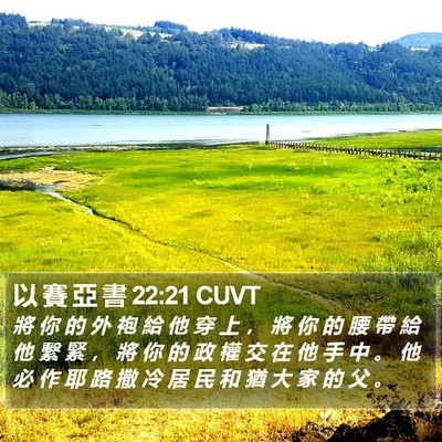 以 賽 亞 書 22:21 CUVT Bible Verse Image