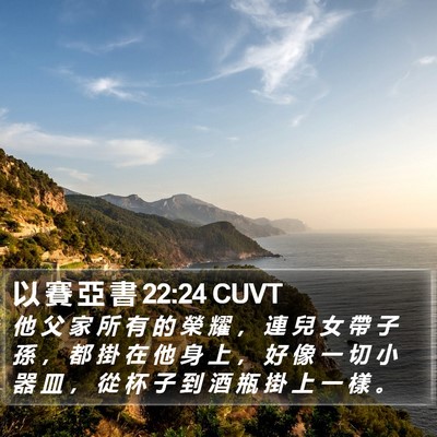 以 賽 亞 書 22:24 CUVT Bible Verse Image
