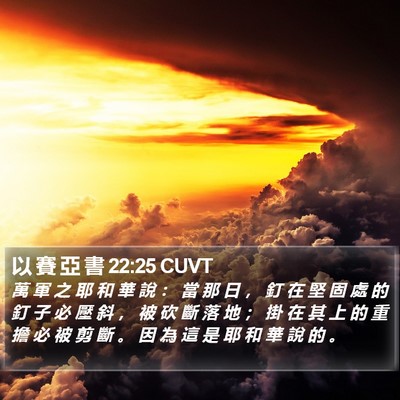 以 賽 亞 書 22:25 CUVT Bible Verse Image