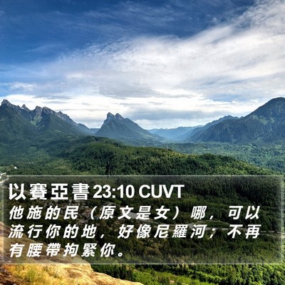 以 賽 亞 書 23:10 CUVT Bible Verse Image