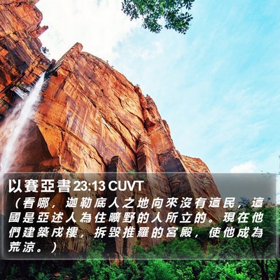 以 賽 亞 書 23:13 CUVT Bible Verse Image