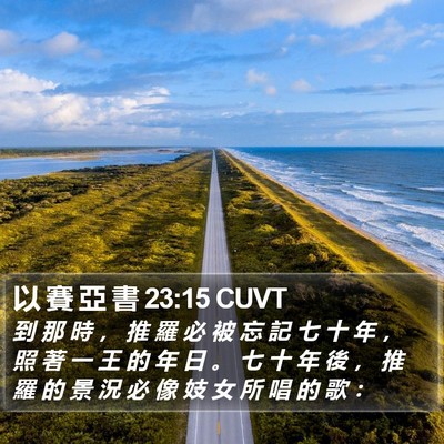 以 賽 亞 書 23:15 CUVT Bible Verse Image