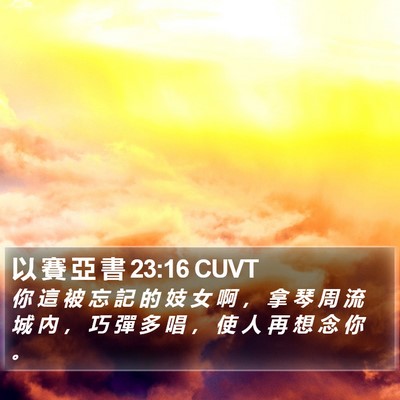 以 賽 亞 書 23:16 CUVT Bible Verse Image