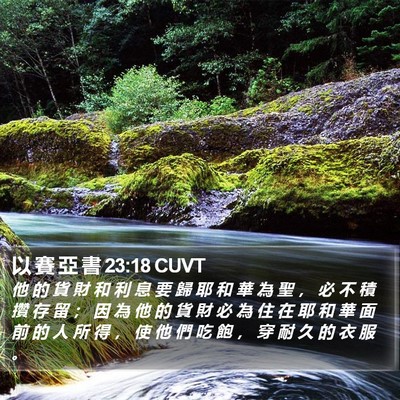 以 賽 亞 書 23:18 CUVT Bible Verse Image