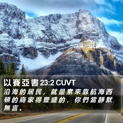 以 賽 亞 書 23:2 CUVT Bible Verse Image