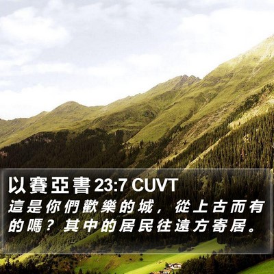 以 賽 亞 書 23:7 CUVT Bible Verse Image