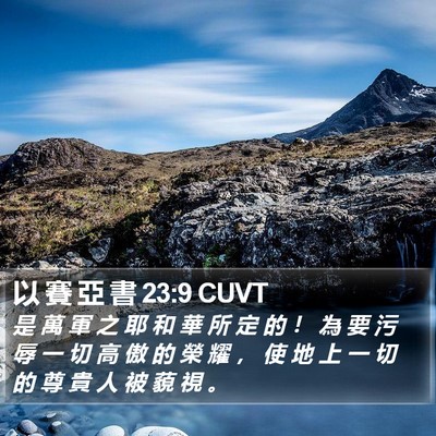 以 賽 亞 書 23:9 CUVT Bible Verse Image