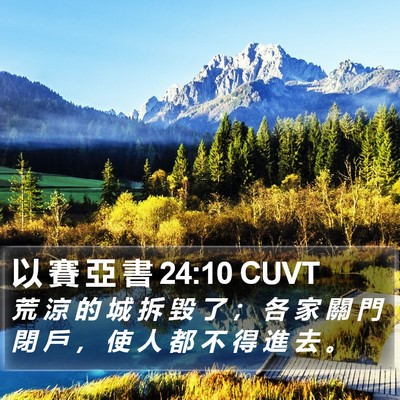 以 賽 亞 書 24:10 CUVT Bible Verse Image