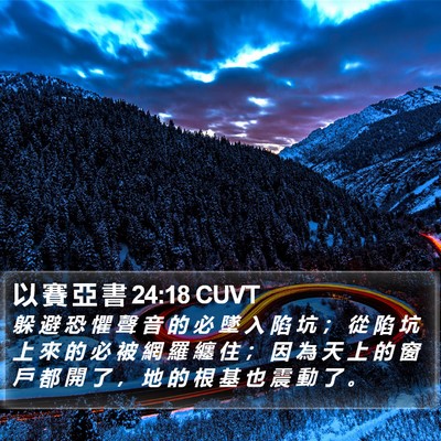 以 賽 亞 書 24:18 CUVT Bible Verse Image