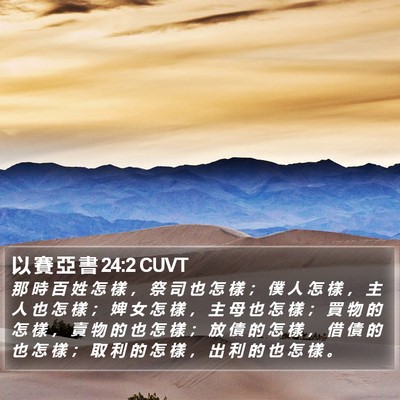 以 賽 亞 書 24:2 CUVT Bible Verse Image