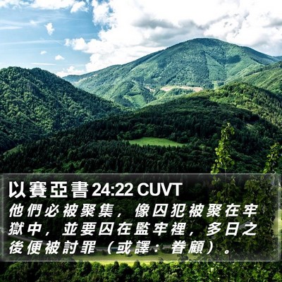 以 賽 亞 書 24:22 CUVT Bible Verse Image
