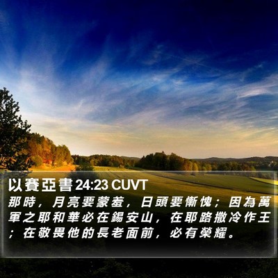 以 賽 亞 書 24:23 CUVT Bible Verse Image