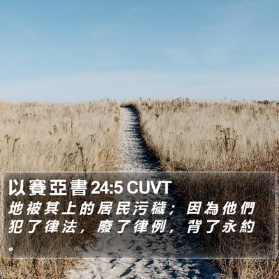 以 賽 亞 書 24:5 CUVT Bible Verse Image