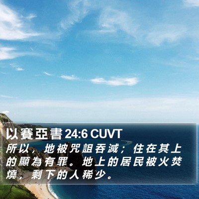 以 賽 亞 書 24:6 CUVT Bible Verse Image