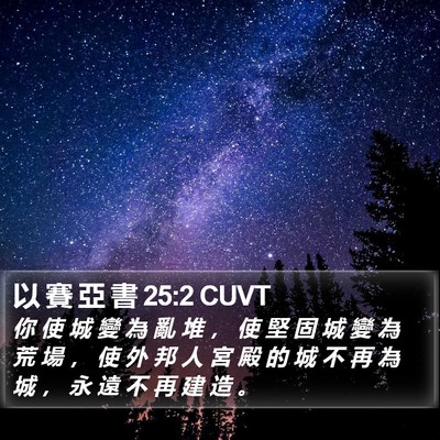 以 賽 亞 書 25:2 CUVT Bible Verse Image