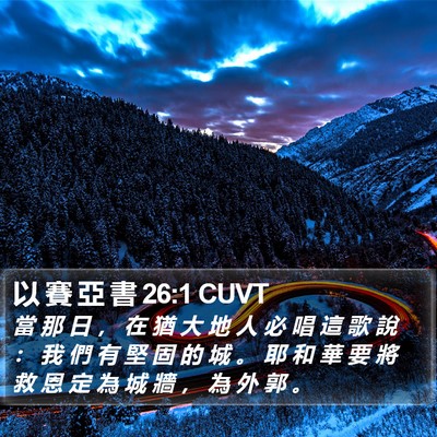 以 賽 亞 書 26:1 CUVT Bible Verse Image