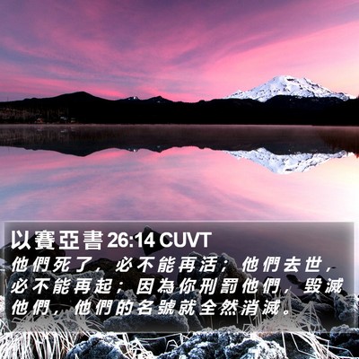 以 賽 亞 書 26:14 CUVT Bible Verse Image