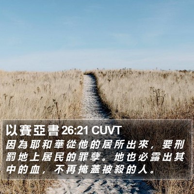 以 賽 亞 書 26:21 CUVT Bible Verse Image
