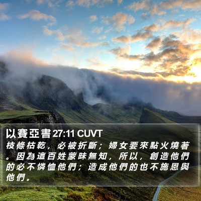 以 賽 亞 書 27:11 CUVT Bible Verse Image