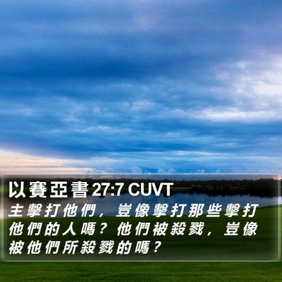 以 賽 亞 書 27:7 CUVT Bible Verse Image