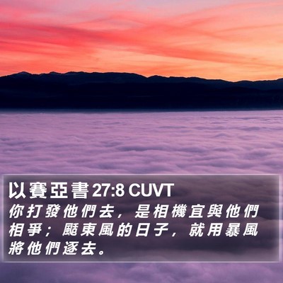 以 賽 亞 書 27:8 CUVT Bible Verse Image
