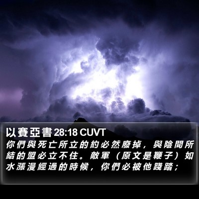 以 賽 亞 書 28:18 CUVT Bible Verse Image