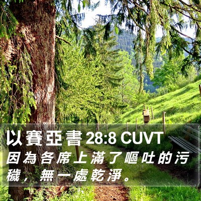 以 賽 亞 書 28:8 CUVT Bible Verse Image