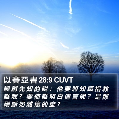 以 賽 亞 書 28:9 CUVT Bible Verse Image