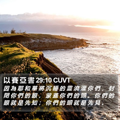 以 賽 亞 書 29:10 CUVT Bible Verse Image