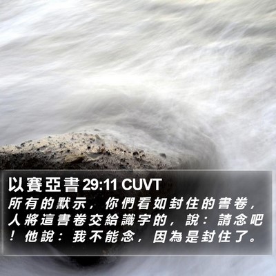 以 賽 亞 書 29:11 CUVT Bible Verse Image
