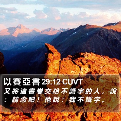 以 賽 亞 書 29:12 CUVT Bible Verse Image