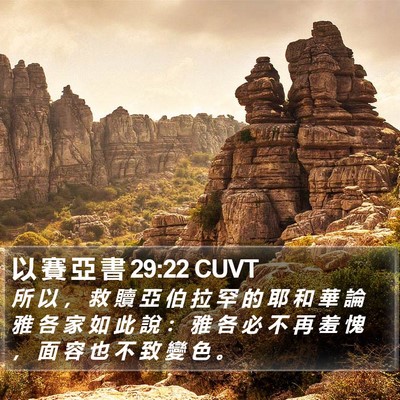 以 賽 亞 書 29:22 CUVT Bible Verse Image