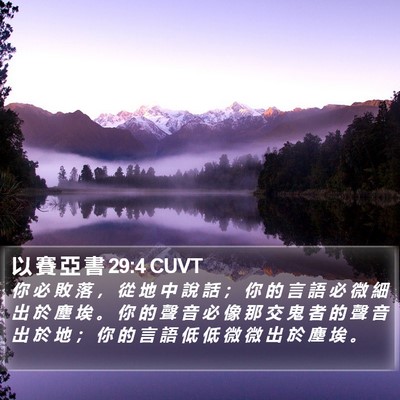 以 賽 亞 書 29:4 CUVT Bible Verse Image