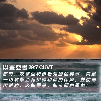 以 賽 亞 書 29:7 CUVT Bible Verse Image