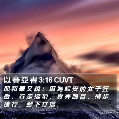 以 賽 亞 書 3:16 CUVT Bible Verse Image