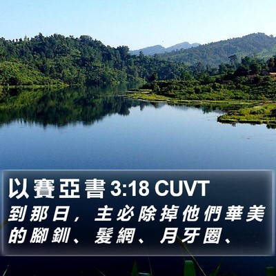 以 賽 亞 書 3:18 CUVT Bible Verse Image