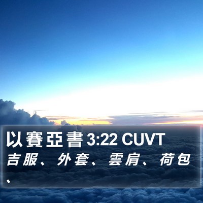以 賽 亞 書 3:22 CUVT Bible Verse Image