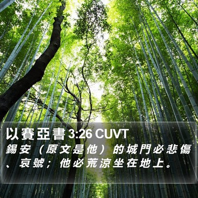 以 賽 亞 書 3:26 CUVT Bible Verse Image