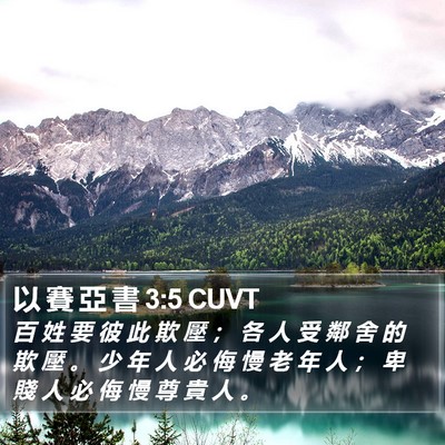 以 賽 亞 書 3:5 CUVT Bible Verse Image